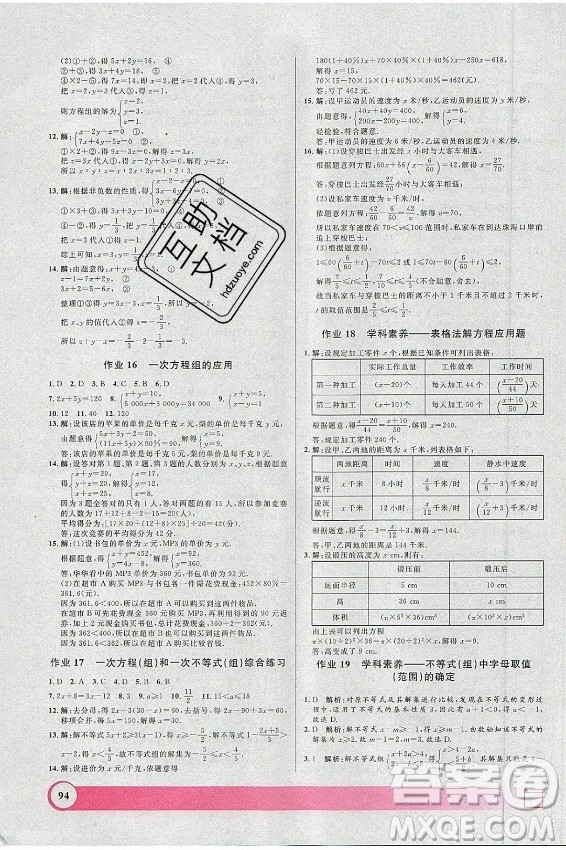 上海大學(xué)出版社2021暑假作業(yè)導(dǎo)與練數(shù)學(xué)六年級(jí)上海專版答案