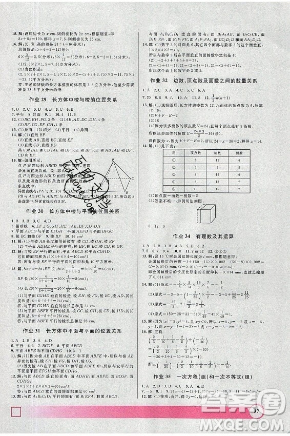 上海大學(xué)出版社2021暑假作業(yè)導(dǎo)與練數(shù)學(xué)六年級(jí)上海專版答案