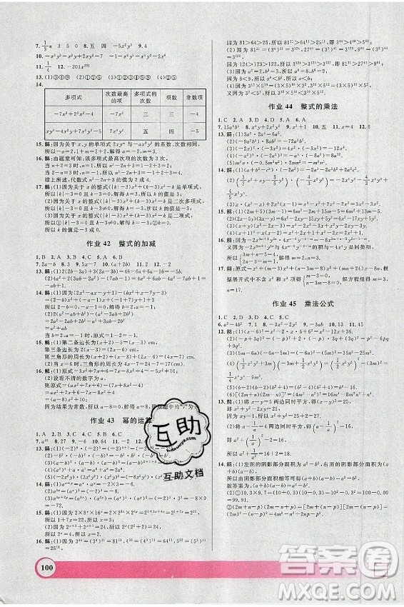 上海大學(xué)出版社2021暑假作業(yè)導(dǎo)與練數(shù)學(xué)六年級(jí)上海專版答案