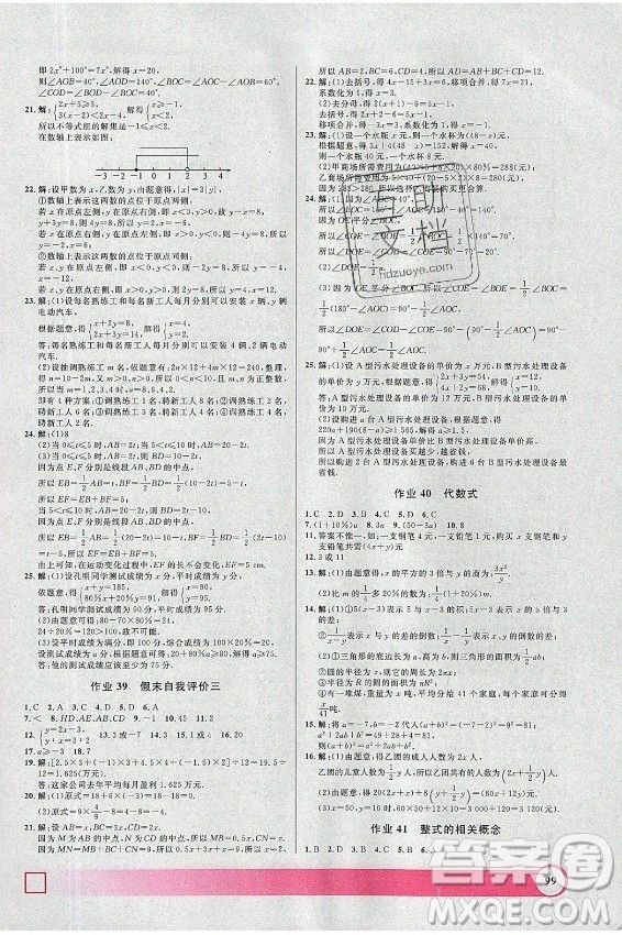 上海大學(xué)出版社2021暑假作業(yè)導(dǎo)與練數(shù)學(xué)六年級(jí)上海專版答案