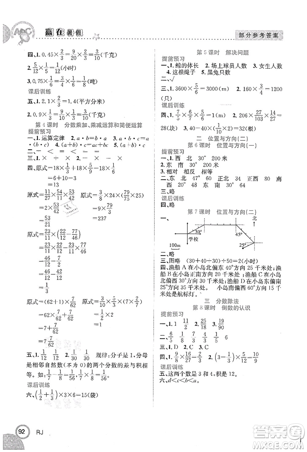 合肥工業(yè)大學(xué)出版社2021贏在暑假銜接教材五年級數(shù)學(xué)人教版答案