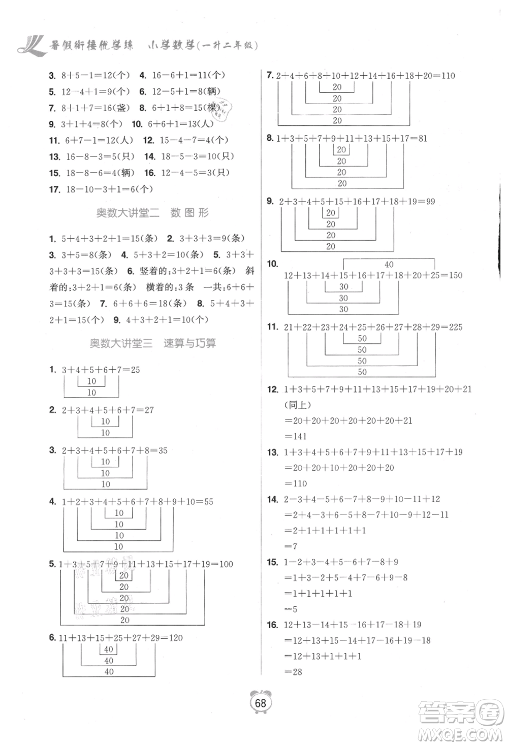 江蘇鳳凰美術(shù)出版社2021超能學(xué)典暑假銜接優(yōu)學(xué)練一年級(jí)數(shù)學(xué)江蘇版參考答案