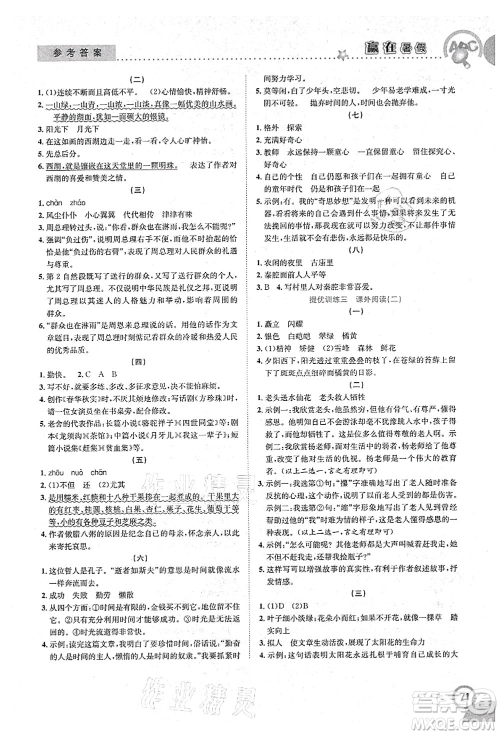 合肥工業(yè)大學(xué)出版社2021贏在暑假銜接教材六年級語文人教版答案