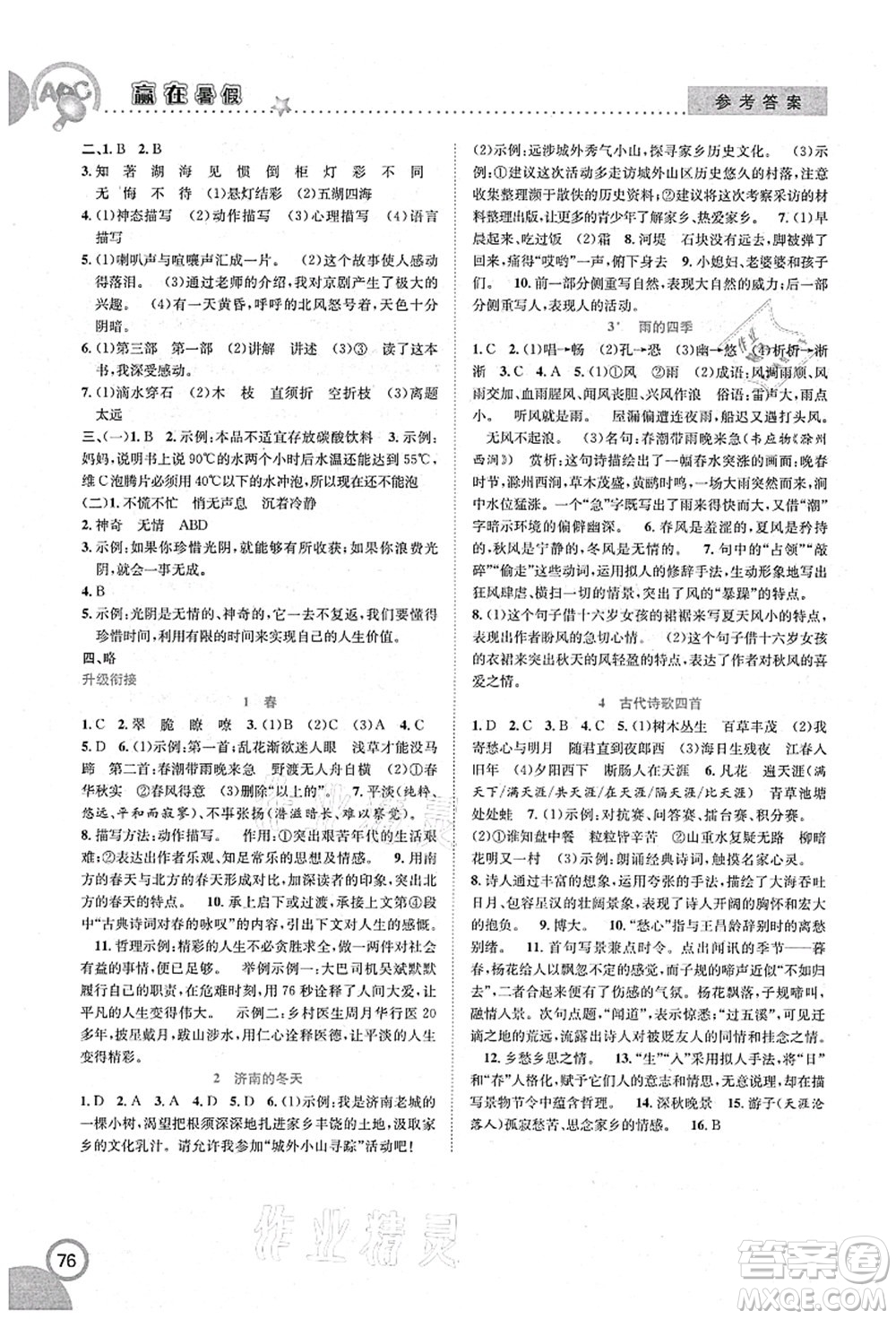 合肥工業(yè)大學(xué)出版社2021贏在暑假銜接教材六年級語文人教版答案