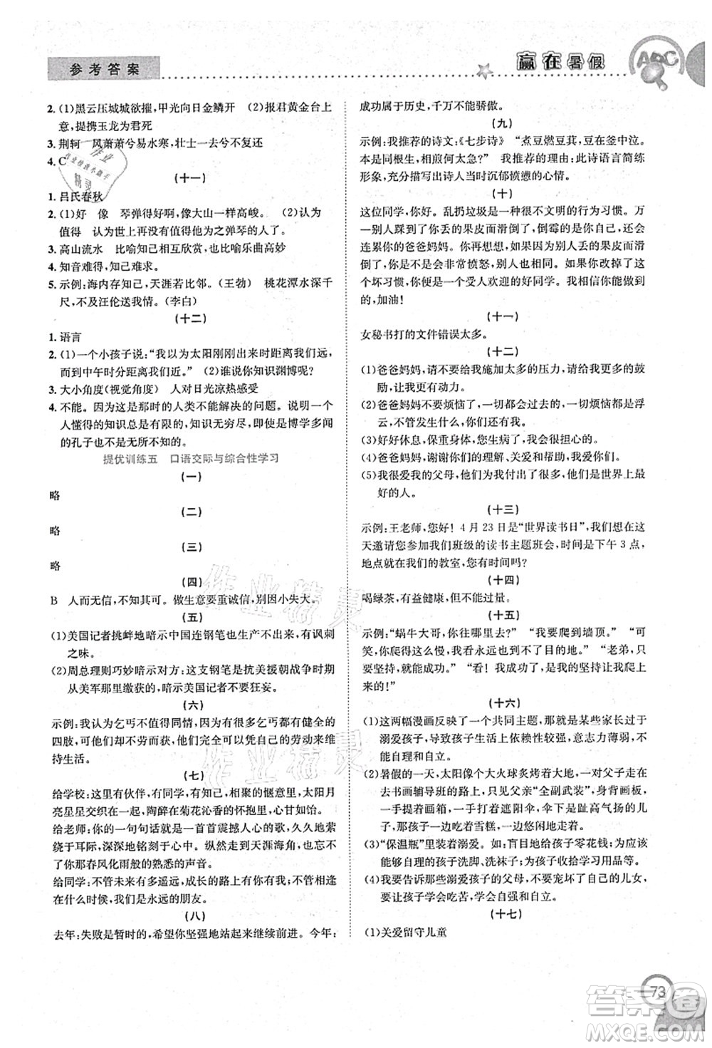 合肥工業(yè)大學(xué)出版社2021贏在暑假銜接教材六年級語文人教版答案