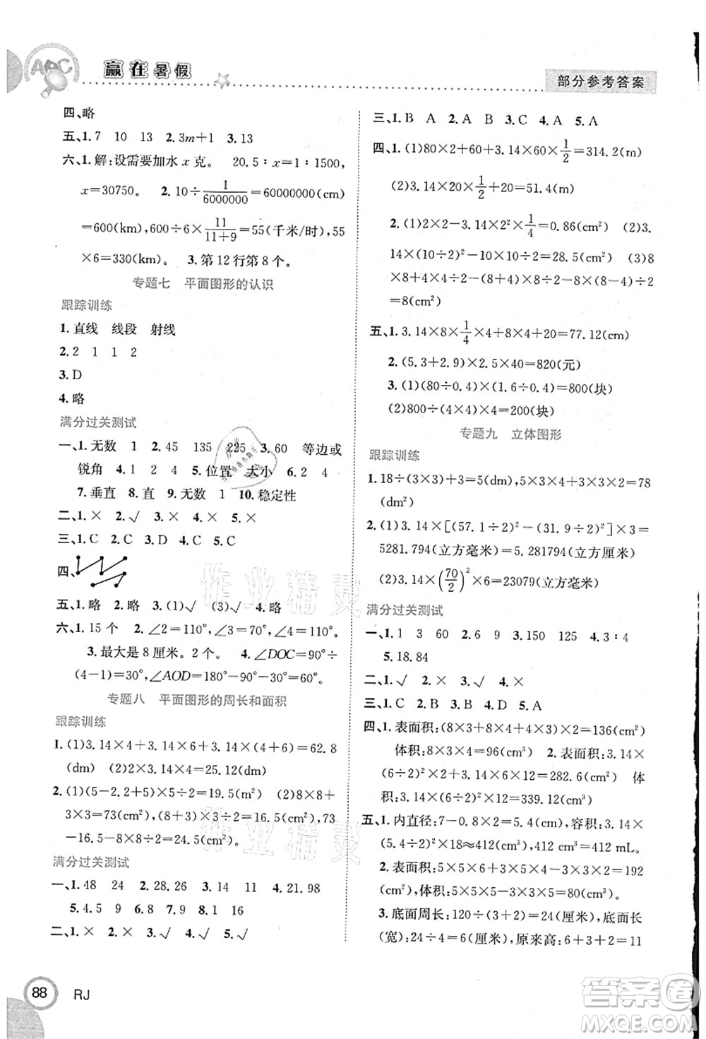 合肥工業(yè)大學出版社2021贏在暑假銜接教材六年級數學人教版答案