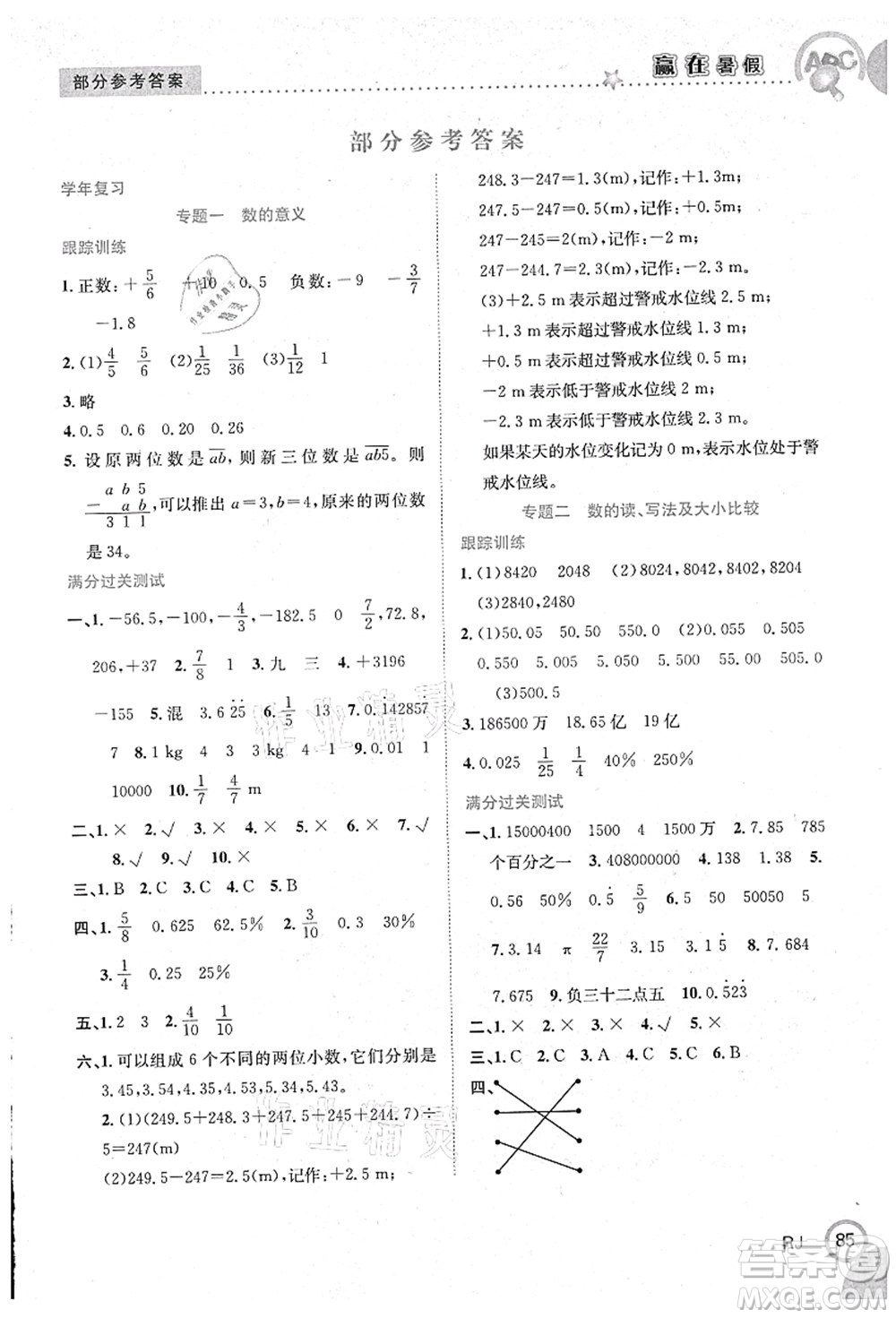 合肥工業(yè)大學出版社2021贏在暑假銜接教材六年級數學人教版答案