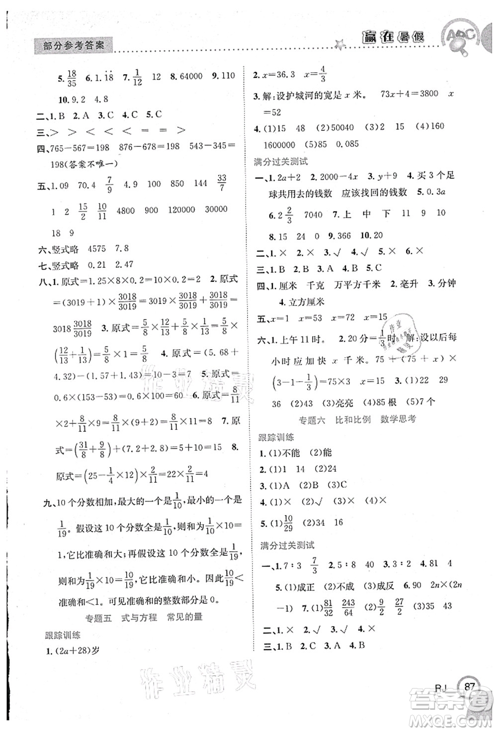 合肥工業(yè)大學出版社2021贏在暑假銜接教材六年級數學人教版答案