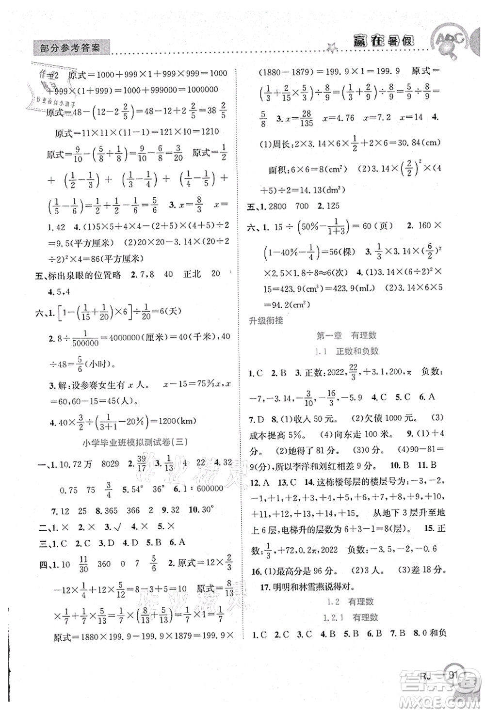 合肥工業(yè)大學出版社2021贏在暑假銜接教材六年級數學人教版答案
