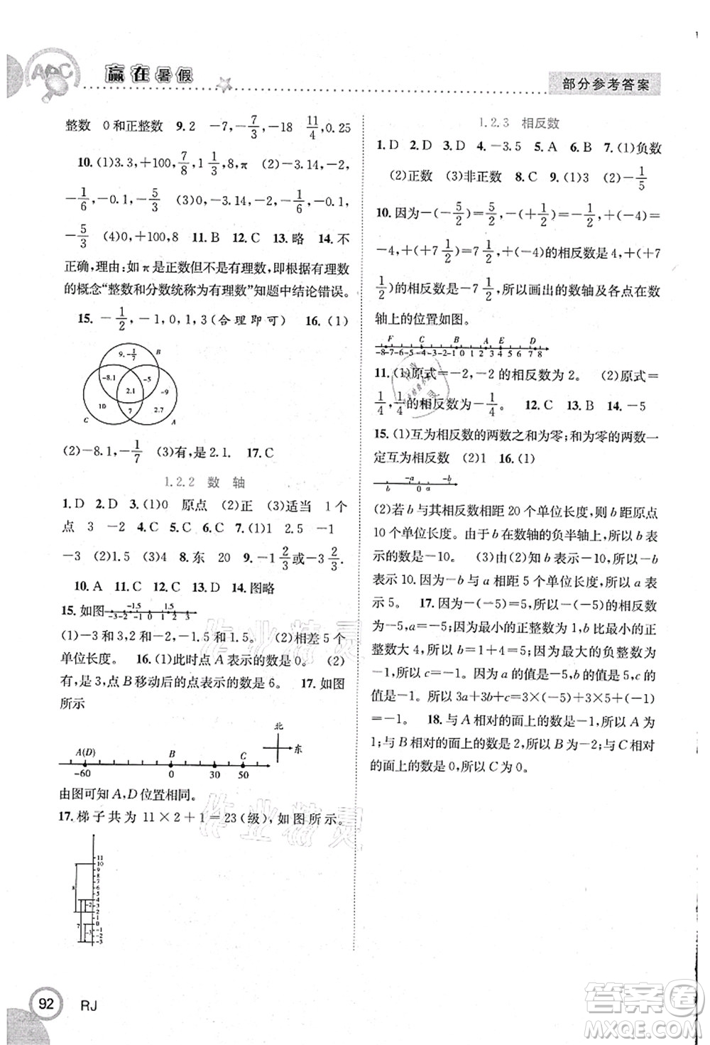 合肥工業(yè)大學出版社2021贏在暑假銜接教材六年級數學人教版答案