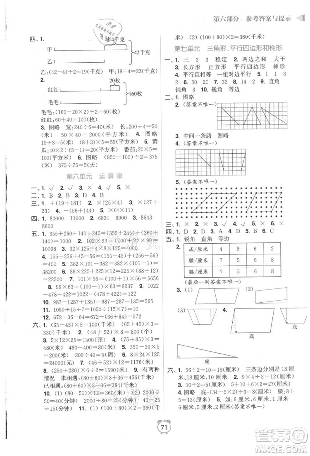 江蘇鳳凰美術出版社2021超能學典暑假銜接優(yōu)學練四年級數(shù)學江蘇版參考答案