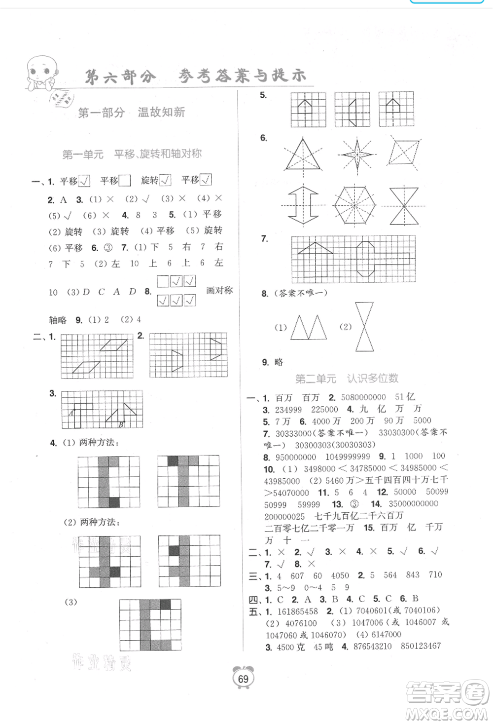 江蘇鳳凰美術出版社2021超能學典暑假銜接優(yōu)學練四年級數(shù)學江蘇版參考答案