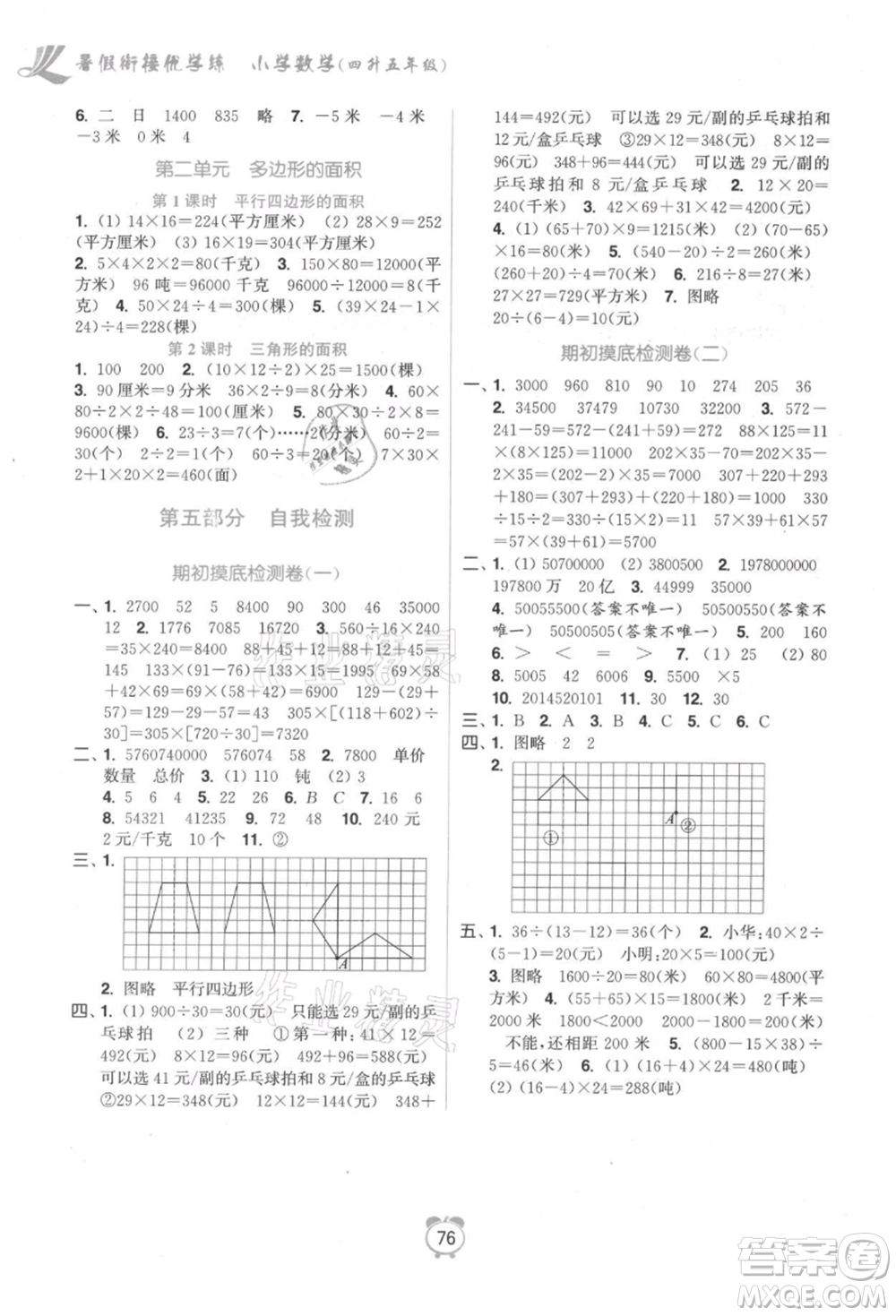 江蘇鳳凰美術出版社2021超能學典暑假銜接優(yōu)學練四年級數(shù)學江蘇版參考答案