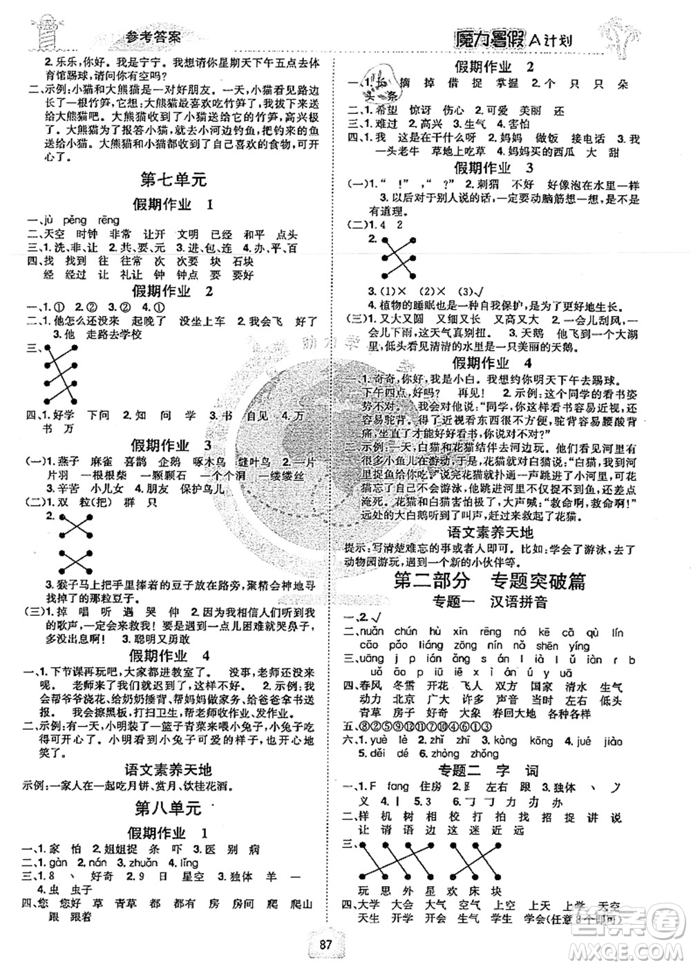 江西美術(shù)出版社2021魔力暑假A計(jì)劃一年級語文RJ人教版答案