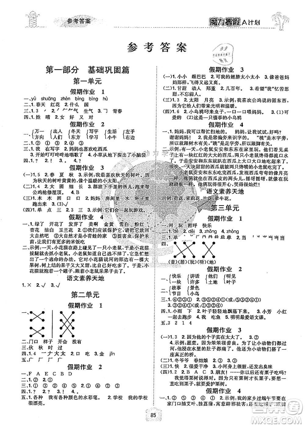 江西美術(shù)出版社2021魔力暑假A計(jì)劃一年級語文RJ人教版答案