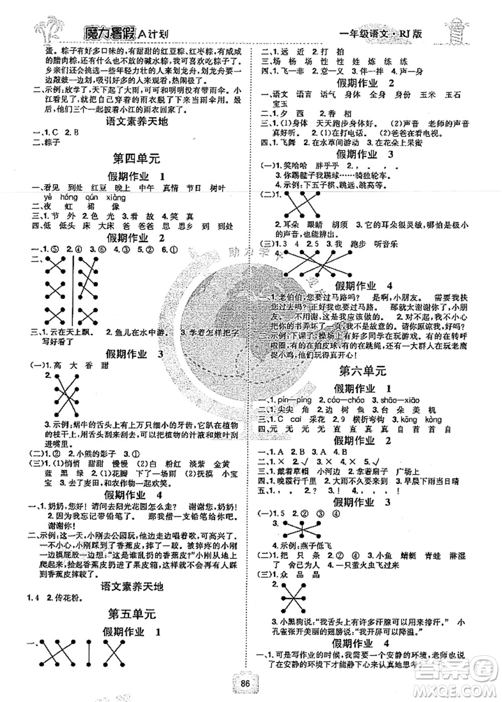 江西美術(shù)出版社2021魔力暑假A計(jì)劃一年級語文RJ人教版答案
