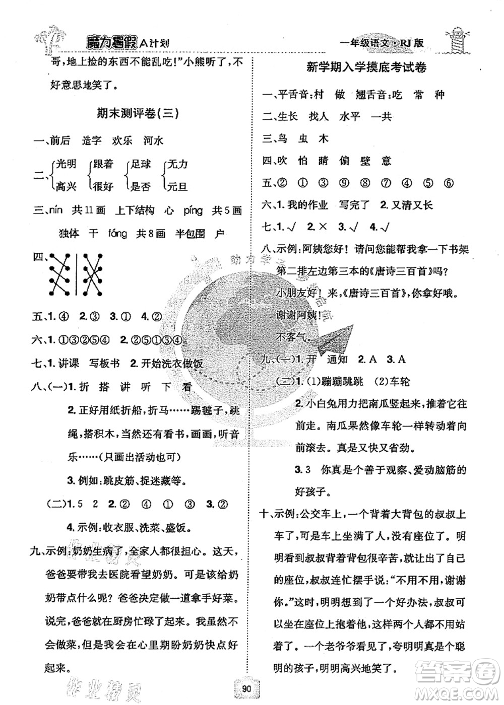 江西美術(shù)出版社2021魔力暑假A計(jì)劃一年級語文RJ人教版答案