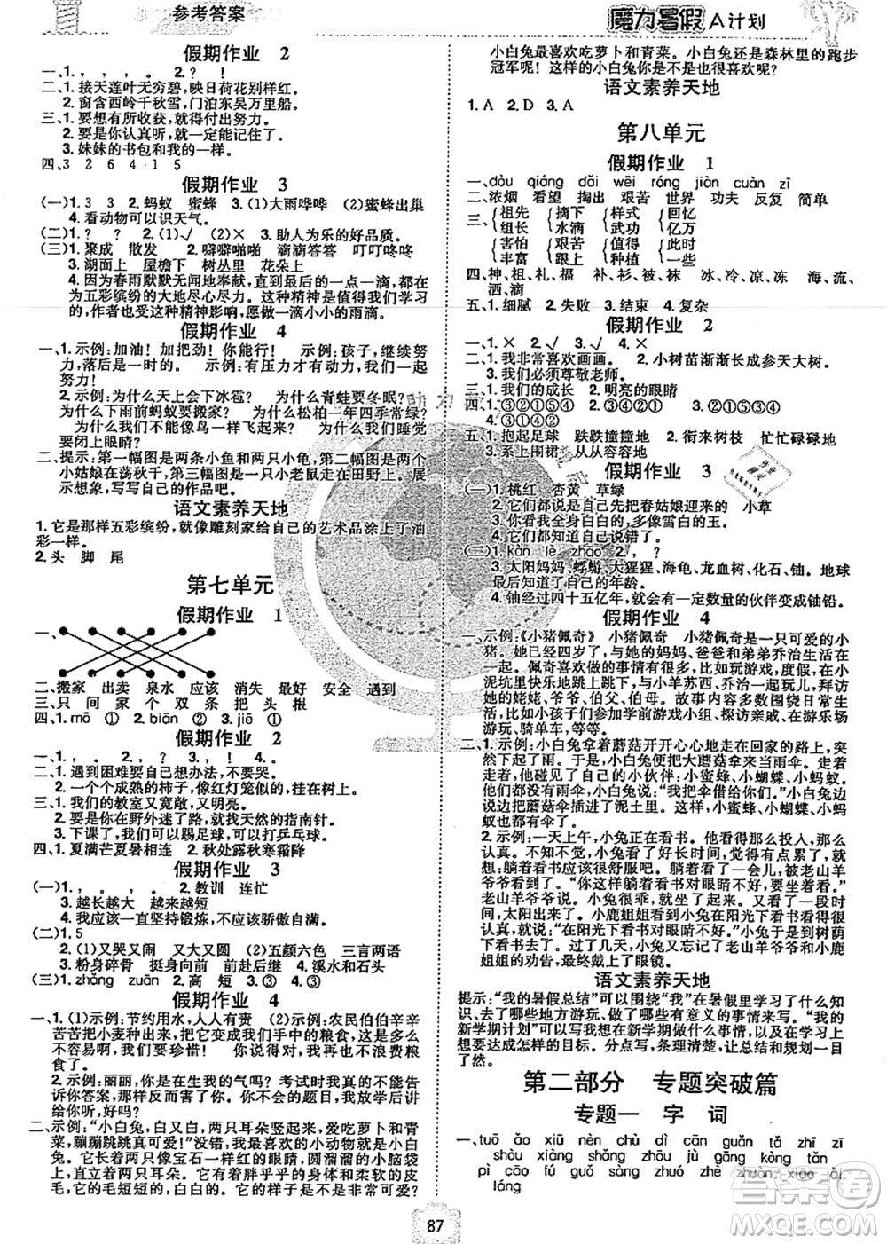 江西美術(shù)出版社2021魔力暑假A計劃二年級語文RJ人教版答案