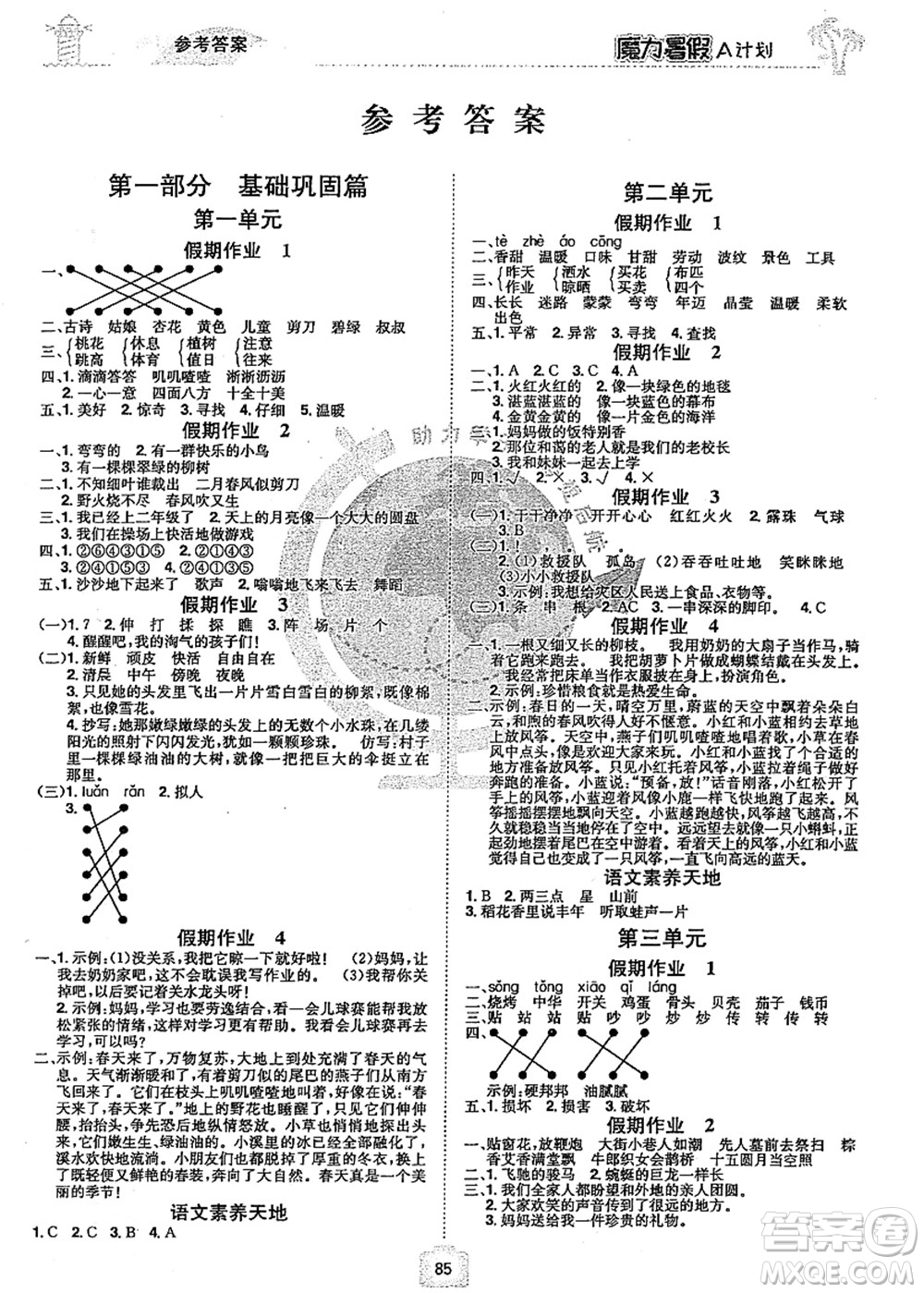 江西美術(shù)出版社2021魔力暑假A計劃二年級語文RJ人教版答案