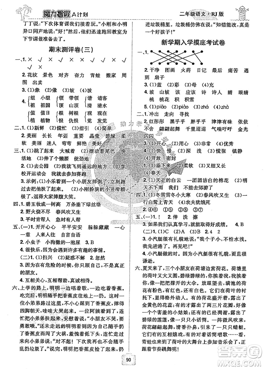江西美術(shù)出版社2021魔力暑假A計劃二年級語文RJ人教版答案