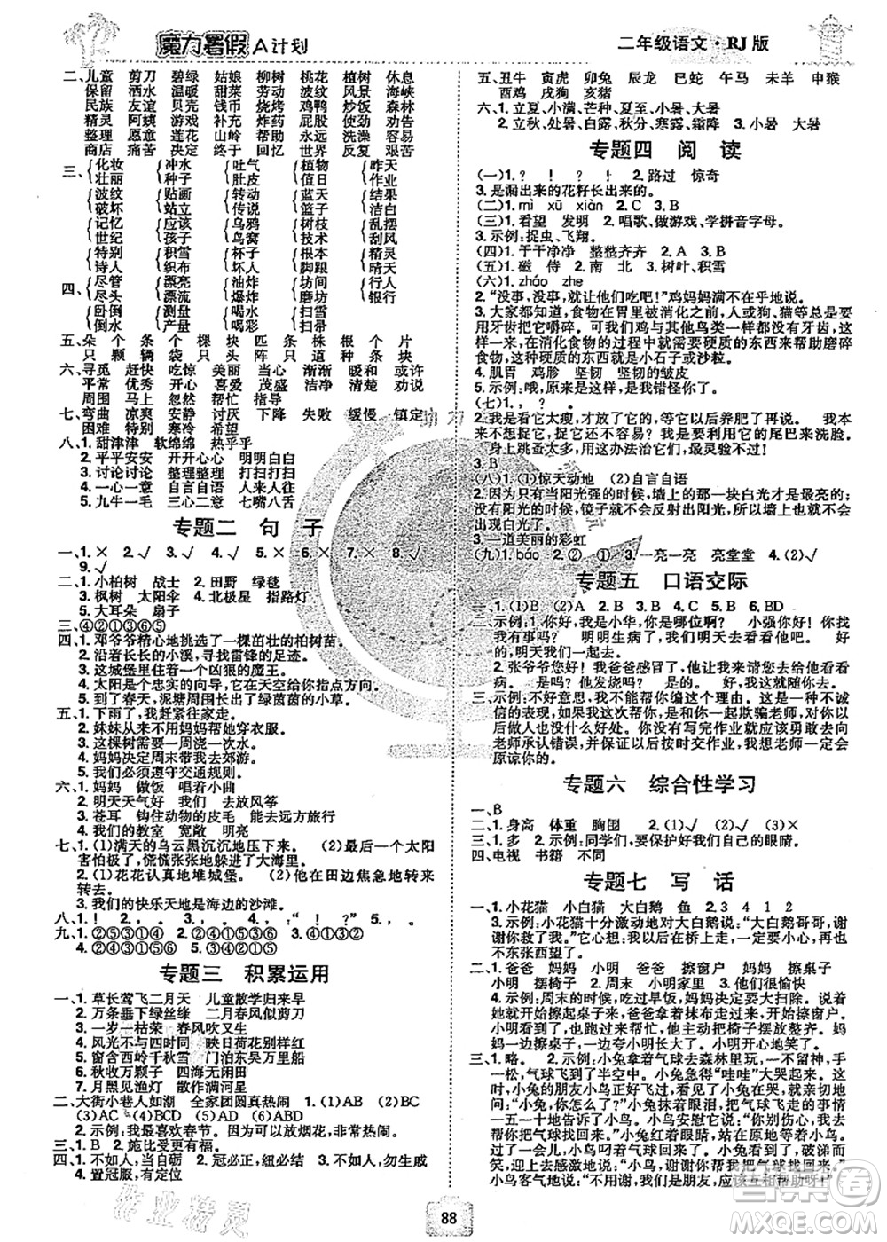江西美術(shù)出版社2021魔力暑假A計劃二年級語文RJ人教版答案
