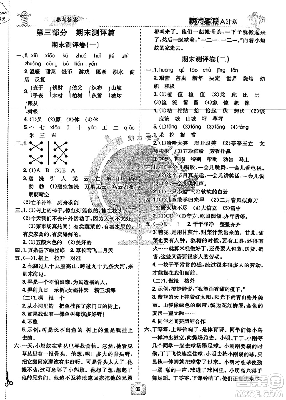 江西美術(shù)出版社2021魔力暑假A計劃二年級語文RJ人教版答案