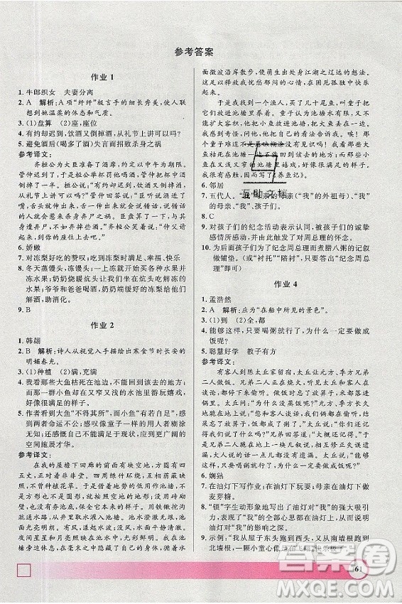 上海大學(xué)出版社2021暑假作業(yè)導(dǎo)與練語文六年級上海專版答案