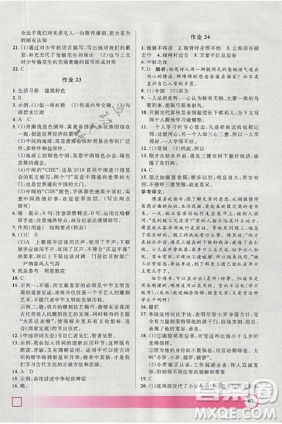 上海大學(xué)出版社2021暑假作業(yè)導(dǎo)與練語文六年級上海專版答案