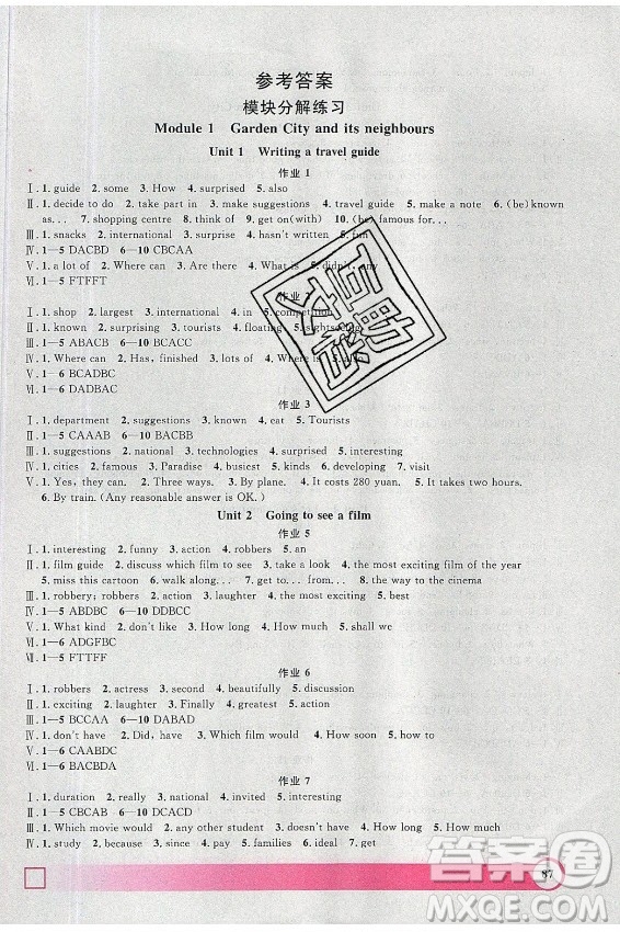 上海大學(xué)出版社2021暑假作業(yè)導(dǎo)與練英語七年級(jí)上海專版答案