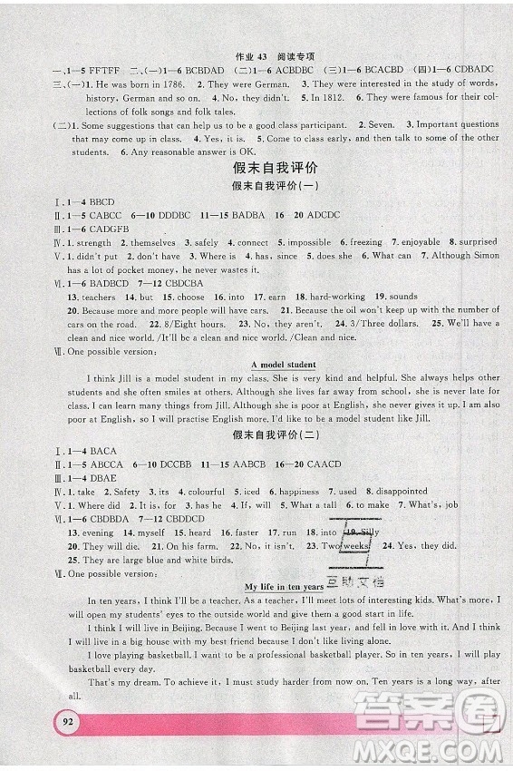 上海大學(xué)出版社2021暑假作業(yè)導(dǎo)與練英語七年級(jí)上海專版答案