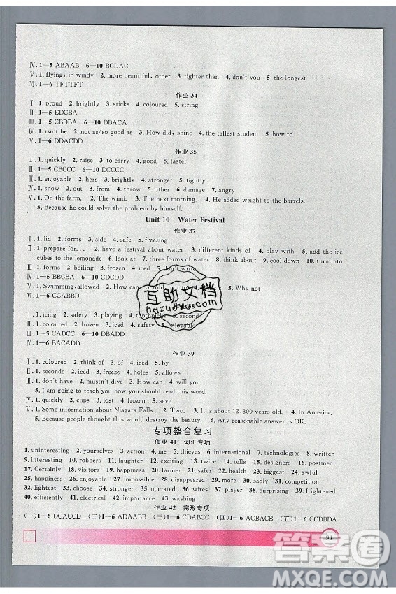 上海大學(xué)出版社2021暑假作業(yè)導(dǎo)與練英語七年級(jí)上海專版答案