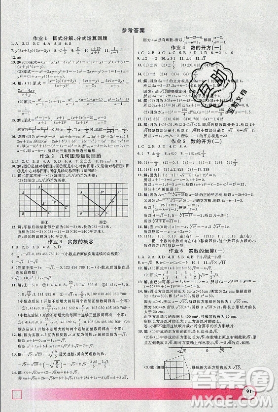 上海大學(xué)出版社2021暑假作業(yè)導(dǎo)與練數(shù)學(xué)七年級上海專版答案