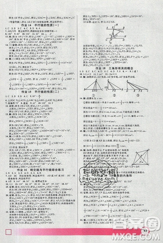 上海大學(xué)出版社2021暑假作業(yè)導(dǎo)與練數(shù)學(xué)七年級上海專版答案