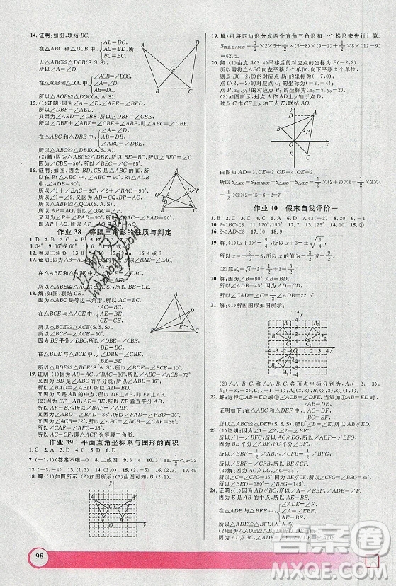 上海大學(xué)出版社2021暑假作業(yè)導(dǎo)與練數(shù)學(xué)七年級上海專版答案