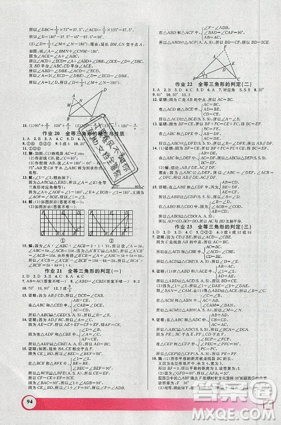 上海大學(xué)出版社2021暑假作業(yè)導(dǎo)與練數(shù)學(xué)七年級上海專版答案