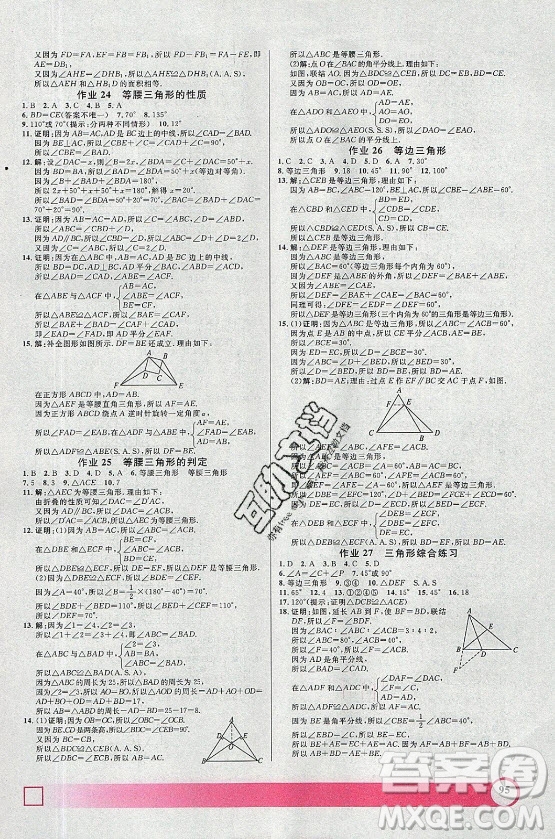 上海大學(xué)出版社2021暑假作業(yè)導(dǎo)與練數(shù)學(xué)七年級上海專版答案