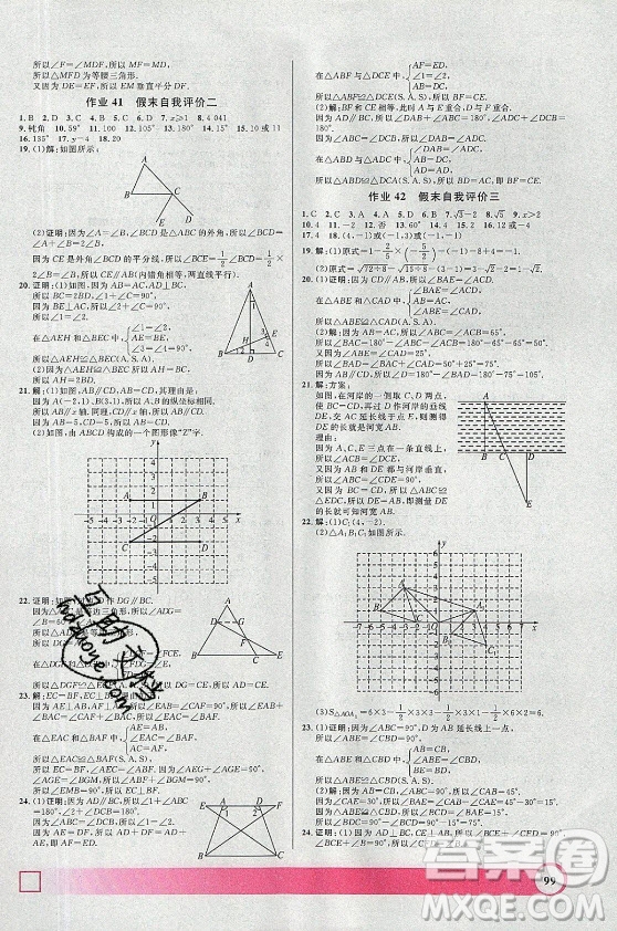 上海大學(xué)出版社2021暑假作業(yè)導(dǎo)與練數(shù)學(xué)七年級上海專版答案