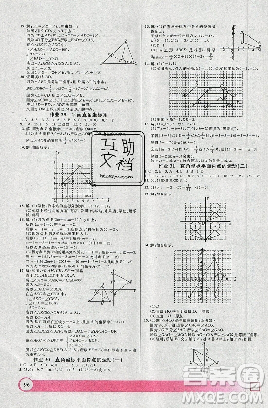 上海大學(xué)出版社2021暑假作業(yè)導(dǎo)與練數(shù)學(xué)七年級上海專版答案