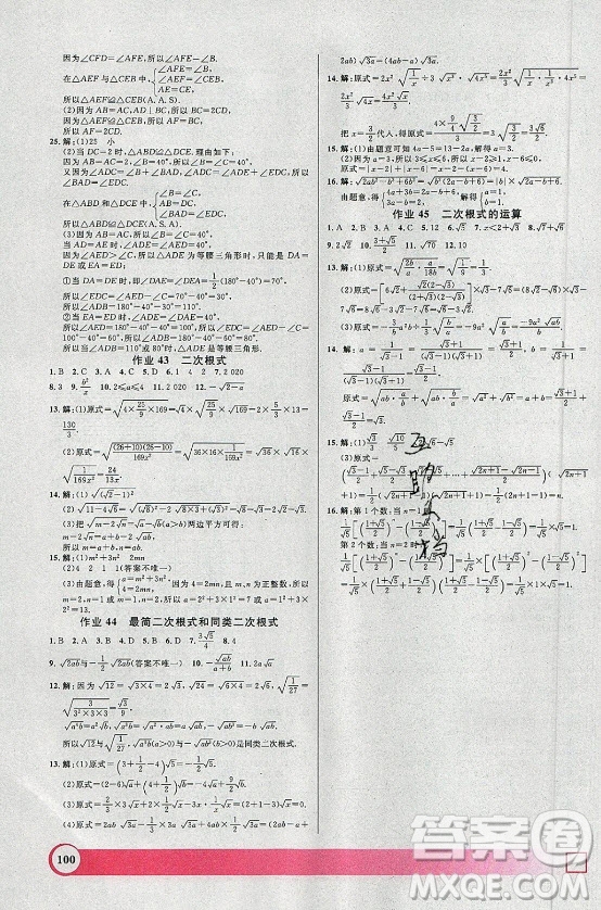 上海大學(xué)出版社2021暑假作業(yè)導(dǎo)與練數(shù)學(xué)七年級上海專版答案