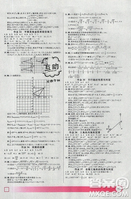 上海大學(xué)出版社2021暑假作業(yè)導(dǎo)與練數(shù)學(xué)七年級上海專版答案
