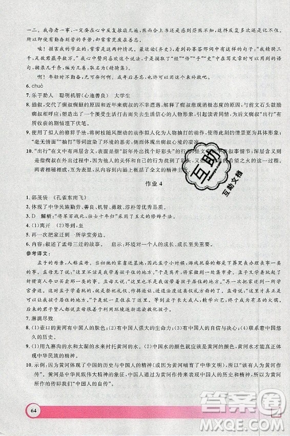 上海大學出版社2021暑假作業(yè)導與練語文七年級上海專版答案