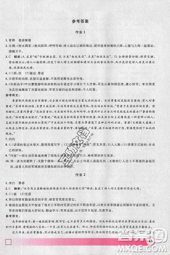 上海大學出版社2021暑假作業(yè)導與練語文七年級上海專版答案