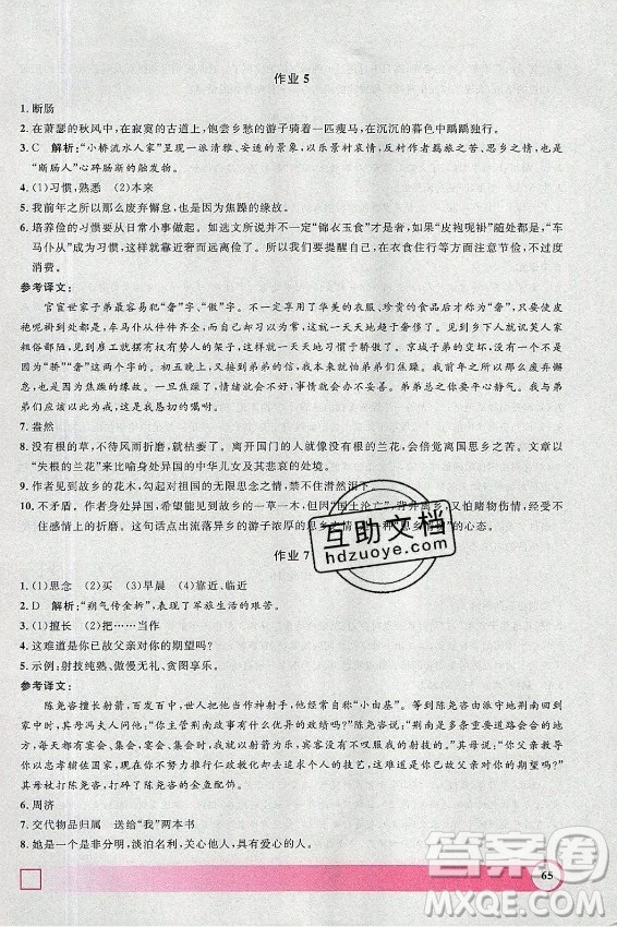 上海大學出版社2021暑假作業(yè)導與練語文七年級上海專版答案