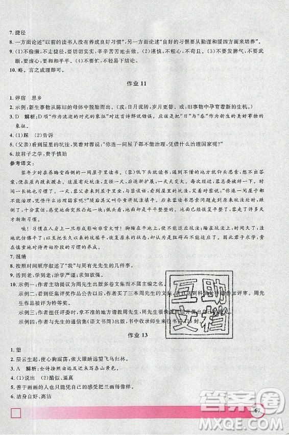 上海大學出版社2021暑假作業(yè)導與練語文七年級上海專版答案