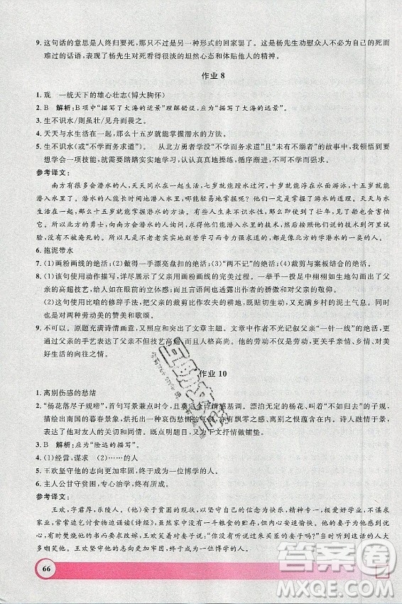 上海大學出版社2021暑假作業(yè)導與練語文七年級上海專版答案
