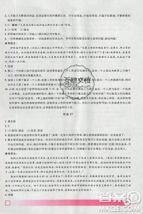 上海大學出版社2021暑假作業(yè)導與練語文七年級上海專版答案
