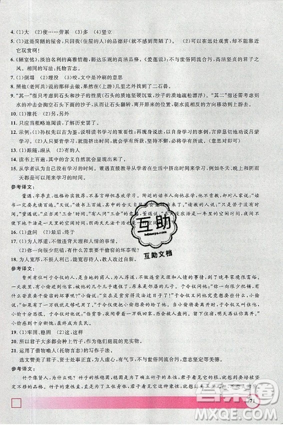 上海大學出版社2021暑假作業(yè)導與練語文七年級上海專版答案
