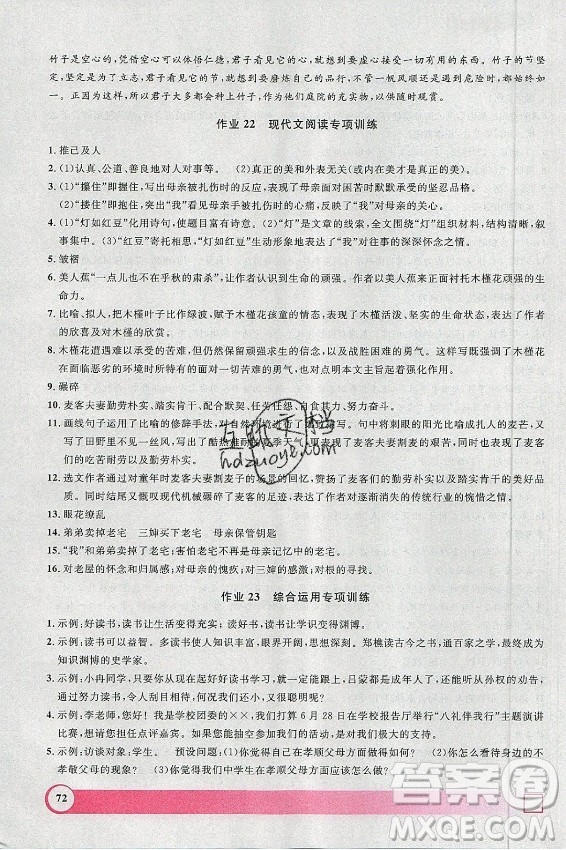 上海大學出版社2021暑假作業(yè)導與練語文七年級上海專版答案