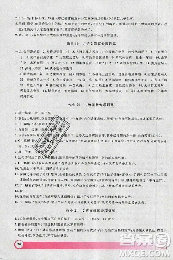 上海大學出版社2021暑假作業(yè)導與練語文七年級上海專版答案