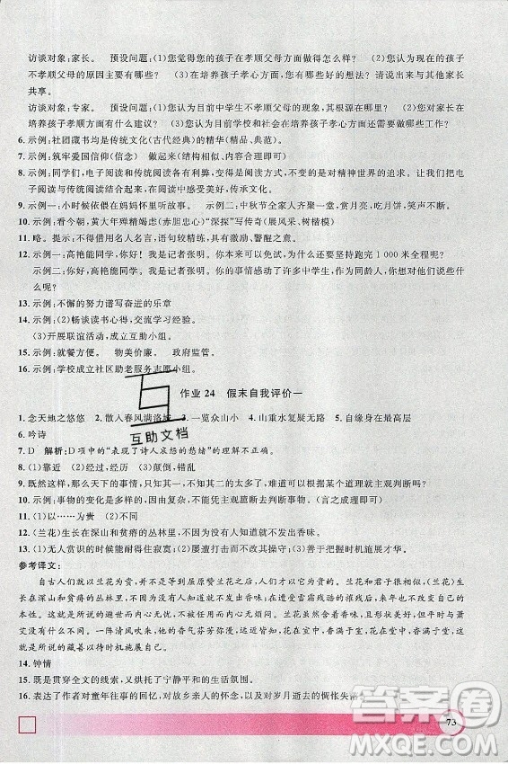 上海大學出版社2021暑假作業(yè)導與練語文七年級上海專版答案